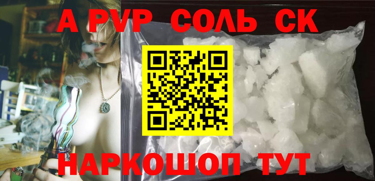 A PVP мука  Alfa_PVP СК  Альфа ПВП кристаллы  Вход с VPN  Малоярославец 