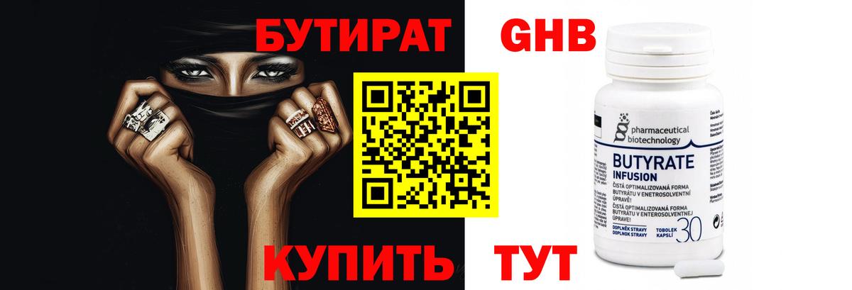 Малоярославец  БУТИРАТ  Вход с VPN  Бутират GHB 
