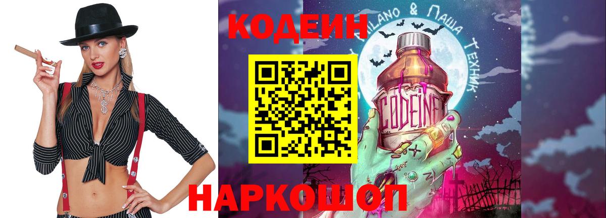 Кодеиновый сироп Lean Purple Drank Малоярославец