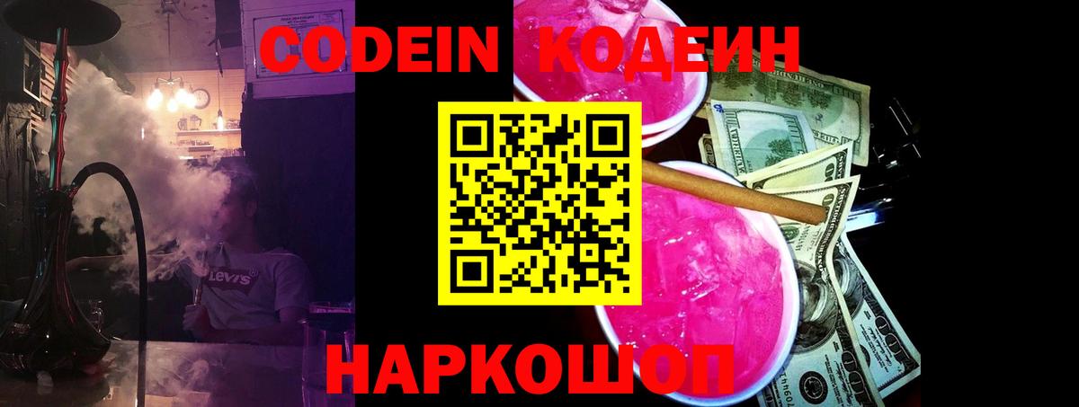 купить наркотик  Кодеин Purple Drank  Малоярославец  Вход с VPN  Codein напиток Lean (лин) 