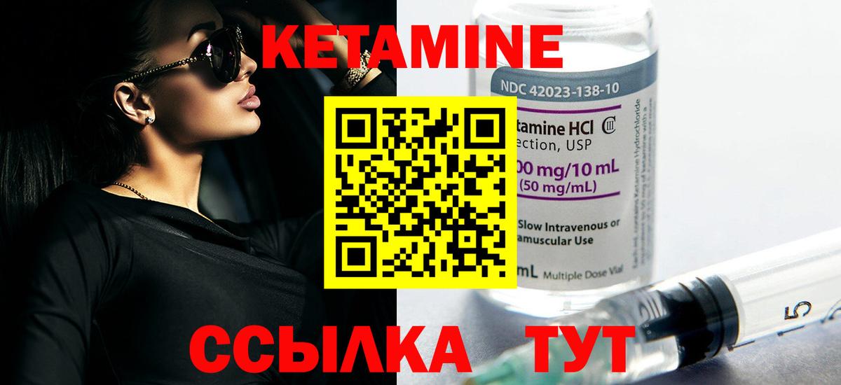 Кетамин VHQ  Вход с VPN  Малоярославец 