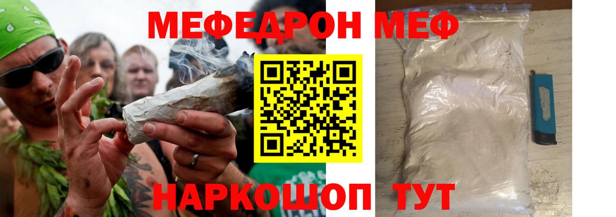 Меф мяу мяу мука Малоярославец