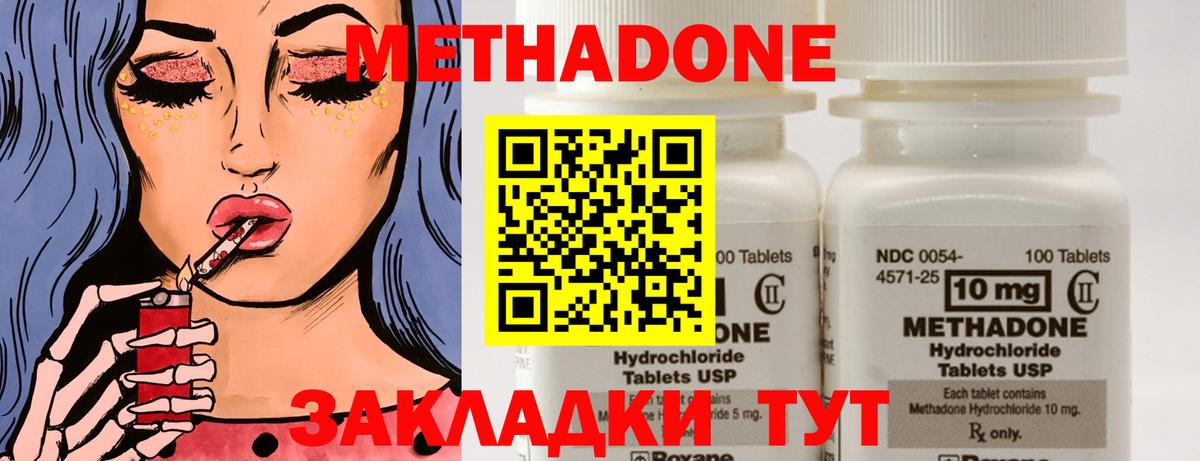 Метадон methadone Малоярославец