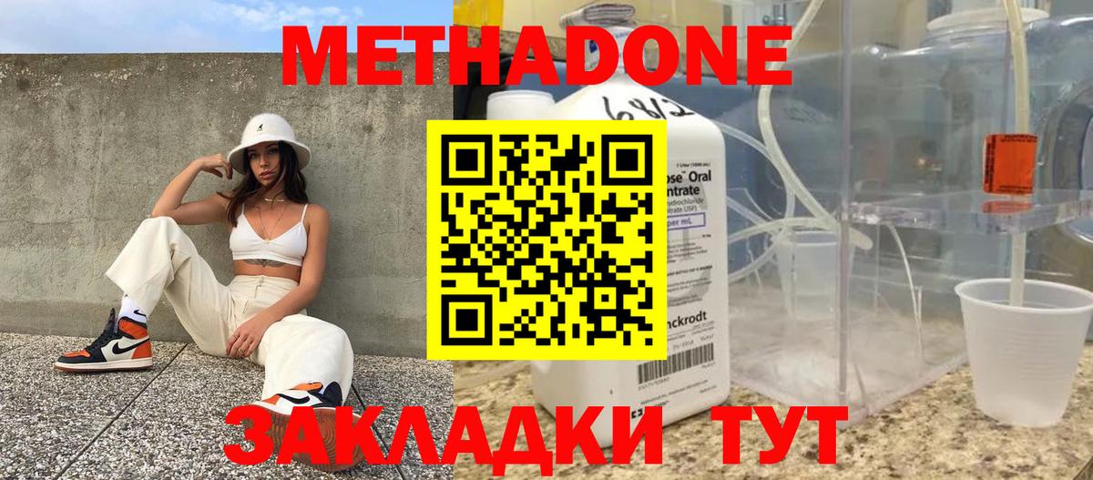 Малоярославец  МЕТАДОН кристалл  Метадон VHQ  Вход с VPN 