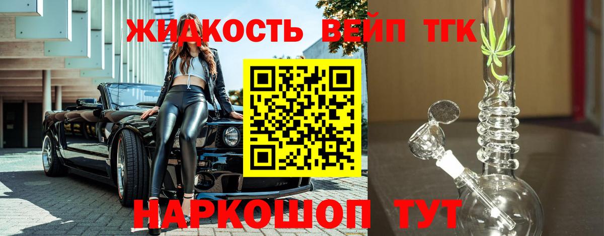 Дистиллят ТГК вейп  Вход с VPN  Малоярославец 